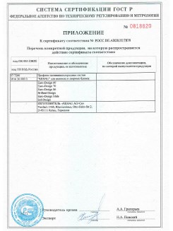 2012.05.24 Чехов - Приложение к сертификату, Профили поливинилхлоридные системы Rehau с использованием кальций-цинкового стабилизатора.