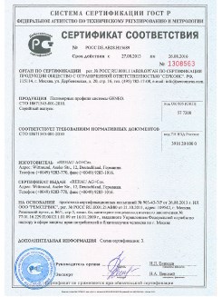 2014.05.28 Чехов - Пена монтажная однокомпонентная полиуретановая в аэрозольной упаковке.